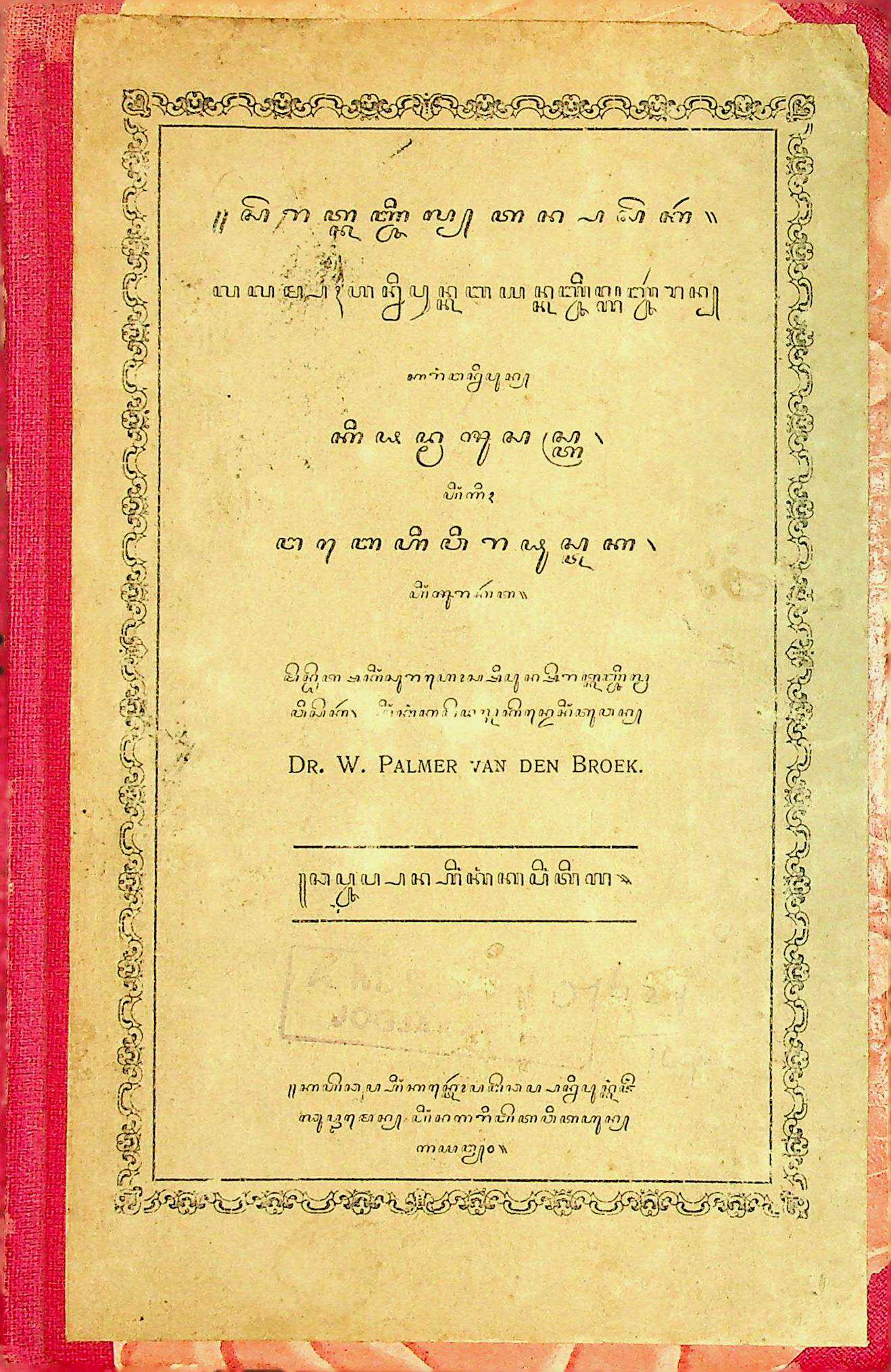 Serat Kancil Tanpa Sekar